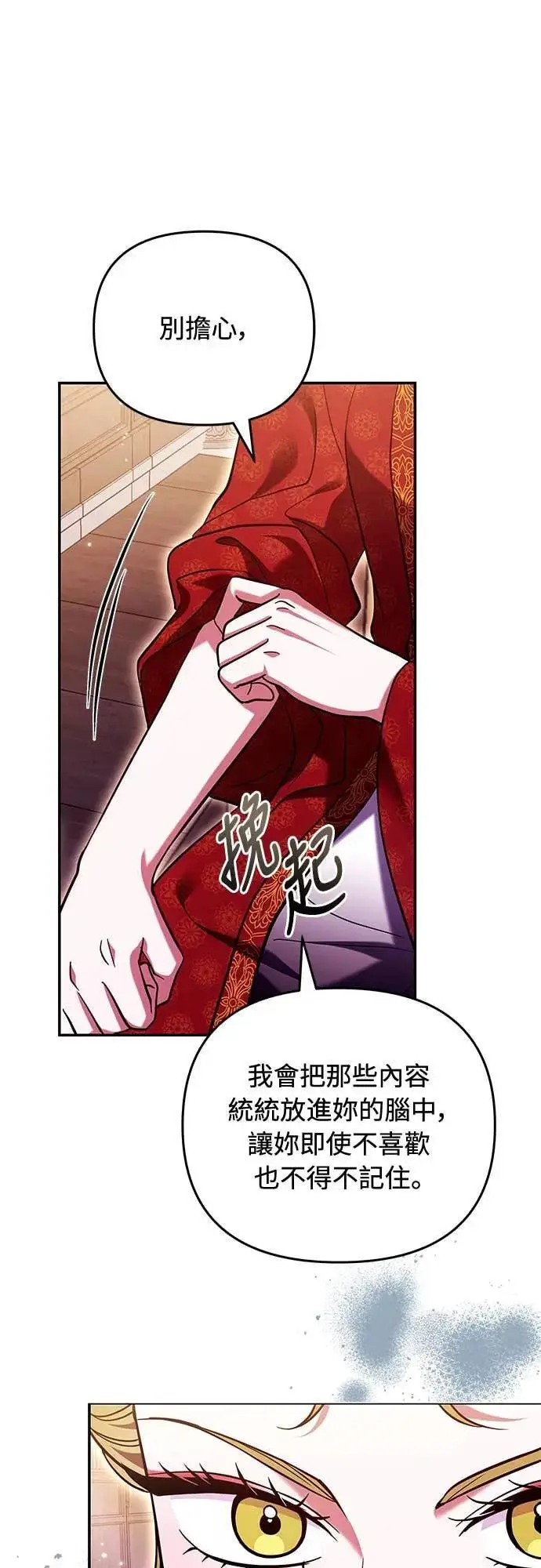 漫画《武林高手转生后宫小主》第113话 为什么是这个结论…?第29张图