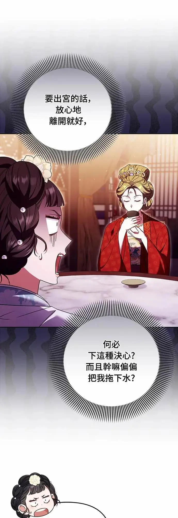 漫画《武林高手转生后宫小主》第113话 为什么是这个结论…?第3张图