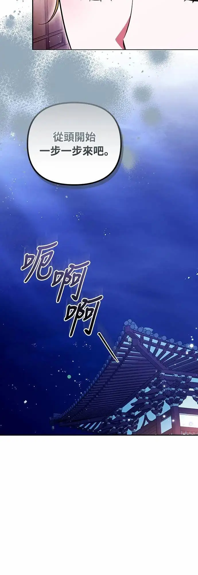 漫画《武林高手转生后宫小主》第113话 为什么是这个结论…?第30张图