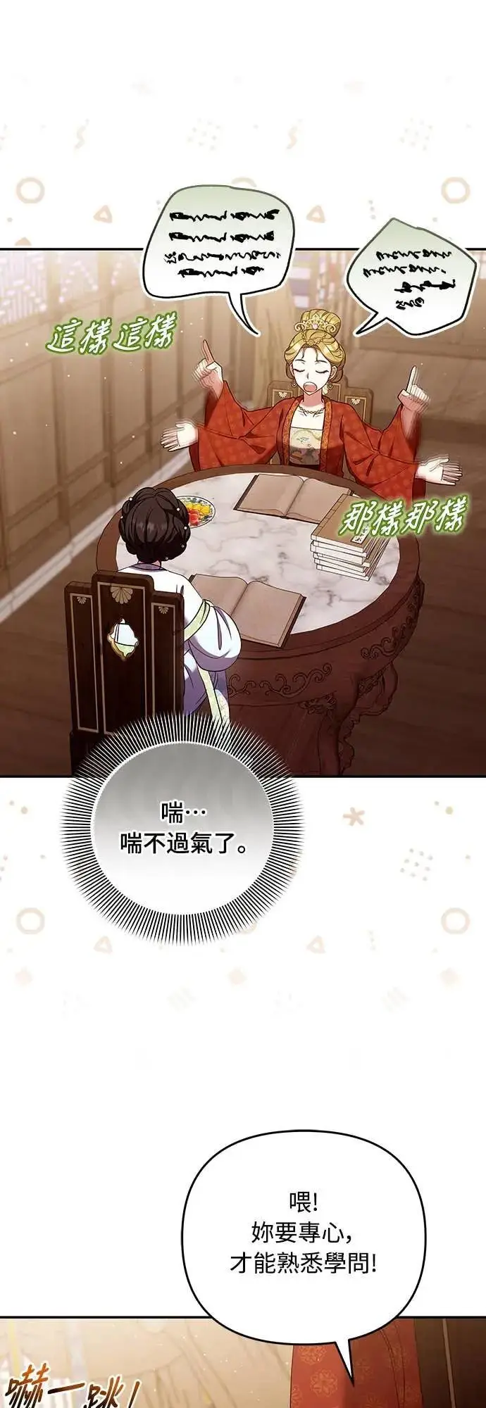 漫画《武林高手转生后宫小主》第113话 为什么是这个结论…?第34张图