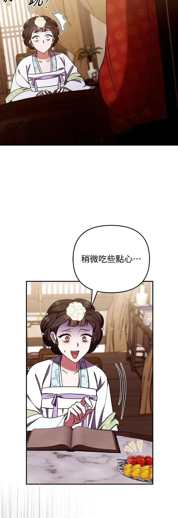 漫画《武林高手转生后宫小主》第113话 为什么是这个结论…?第35张图
