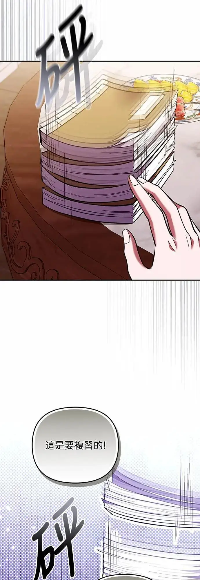 漫画《武林高手转生后宫小主》第113话 为什么是这个结论…?第36张图