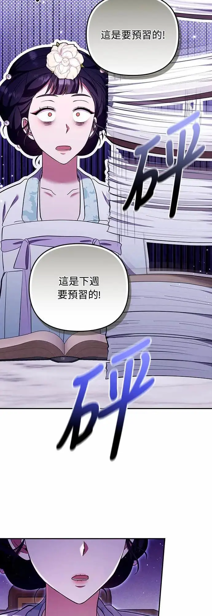 漫画《武林高手转生后宫小主》第113话 为什么是这个结论…?第37张图