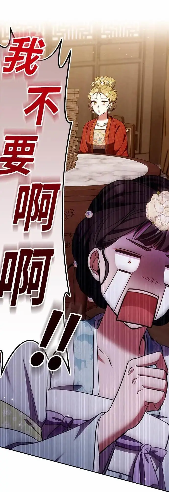 漫画《武林高手转生后宫小主》第113话 为什么是这个结论…?第39张图