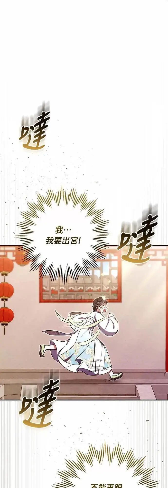 漫画《武林高手转生后宫小主》第113话 为什么是这个结论…?第40张图
