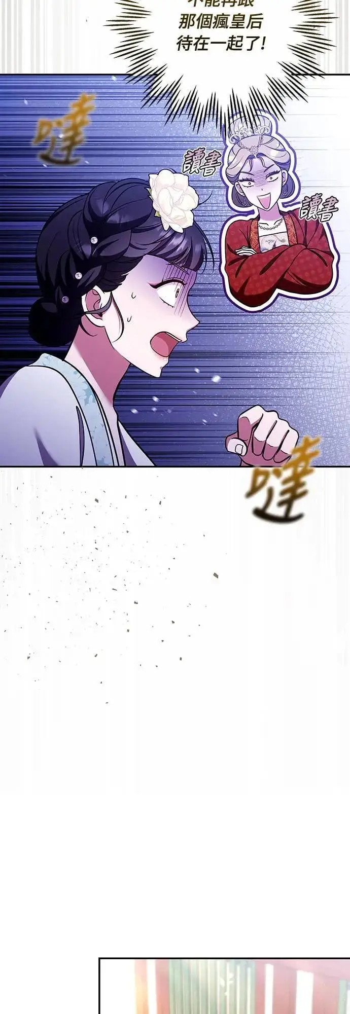 漫画《武林高手转生后宫小主》第113话 为什么是这个结论…?第41张图