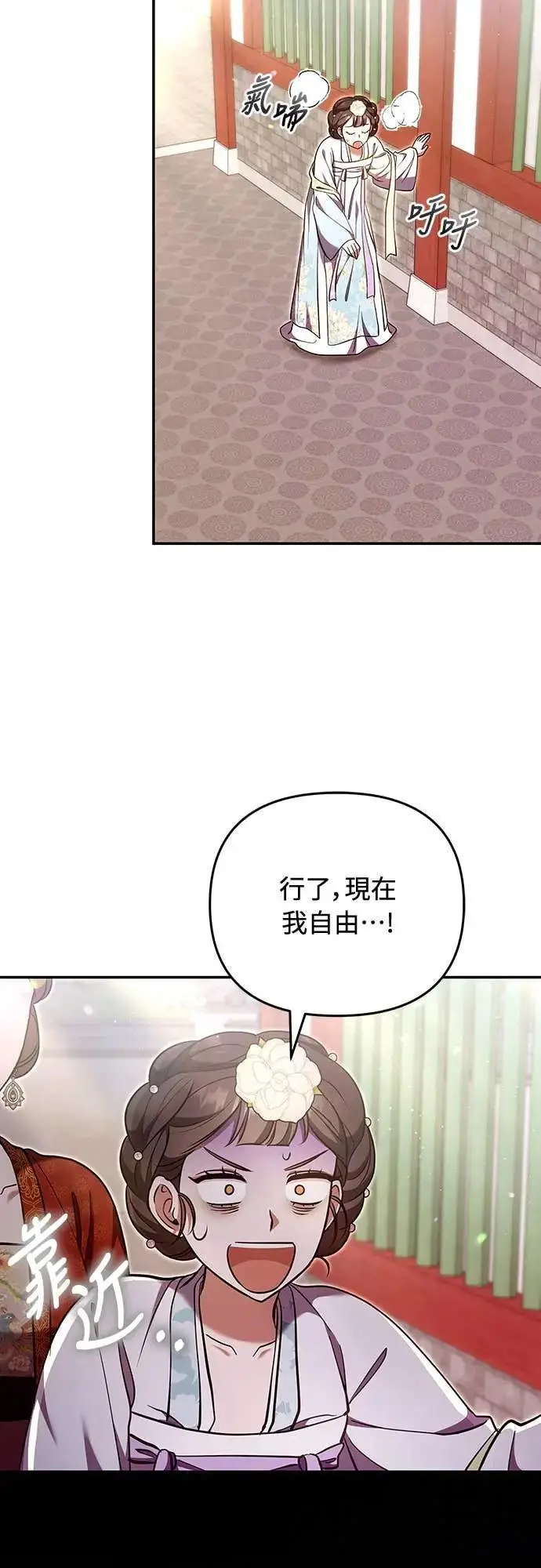 漫画《武林高手转生后宫小主》第113话 为什么是这个结论…?第42张图