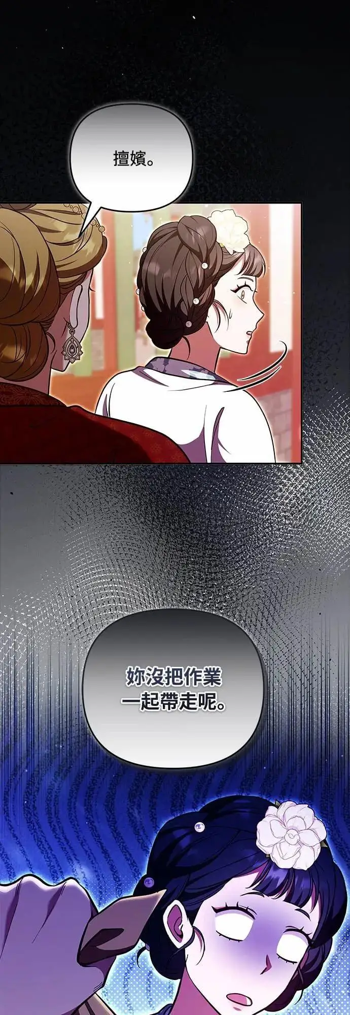 漫画《武林高手转生后宫小主》第113话 为什么是这个结论…?第44张图