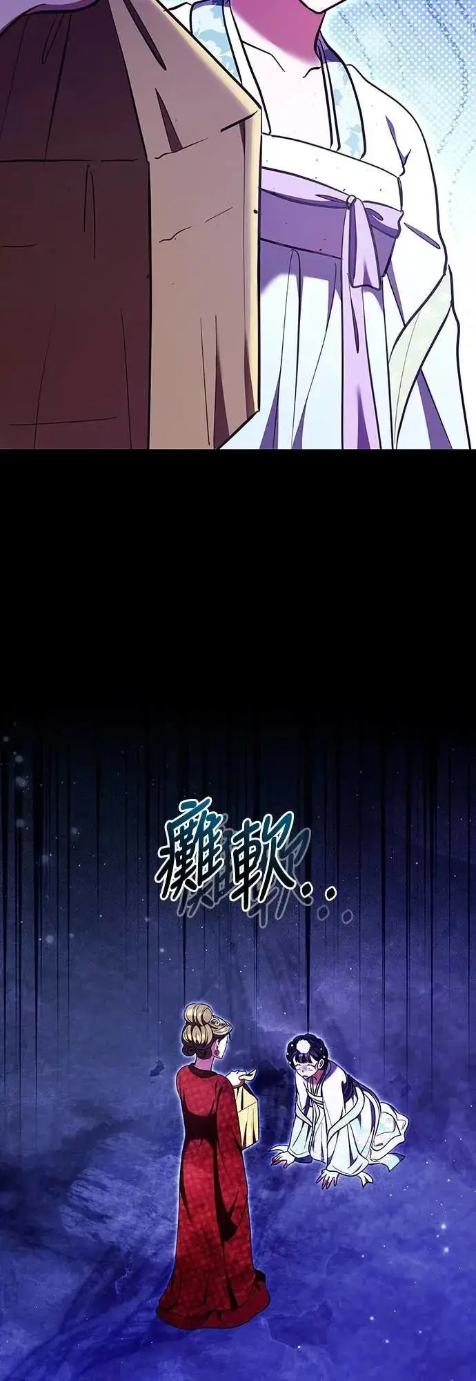 漫画《武林高手转生后宫小主》第113话 为什么是这个结论…?第45张图