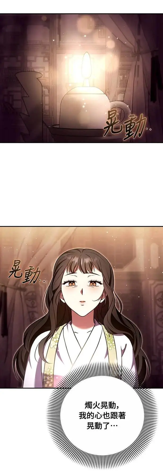 漫画《武林高手转生后宫小主》第113话 为什么是这个结论…?第47张图