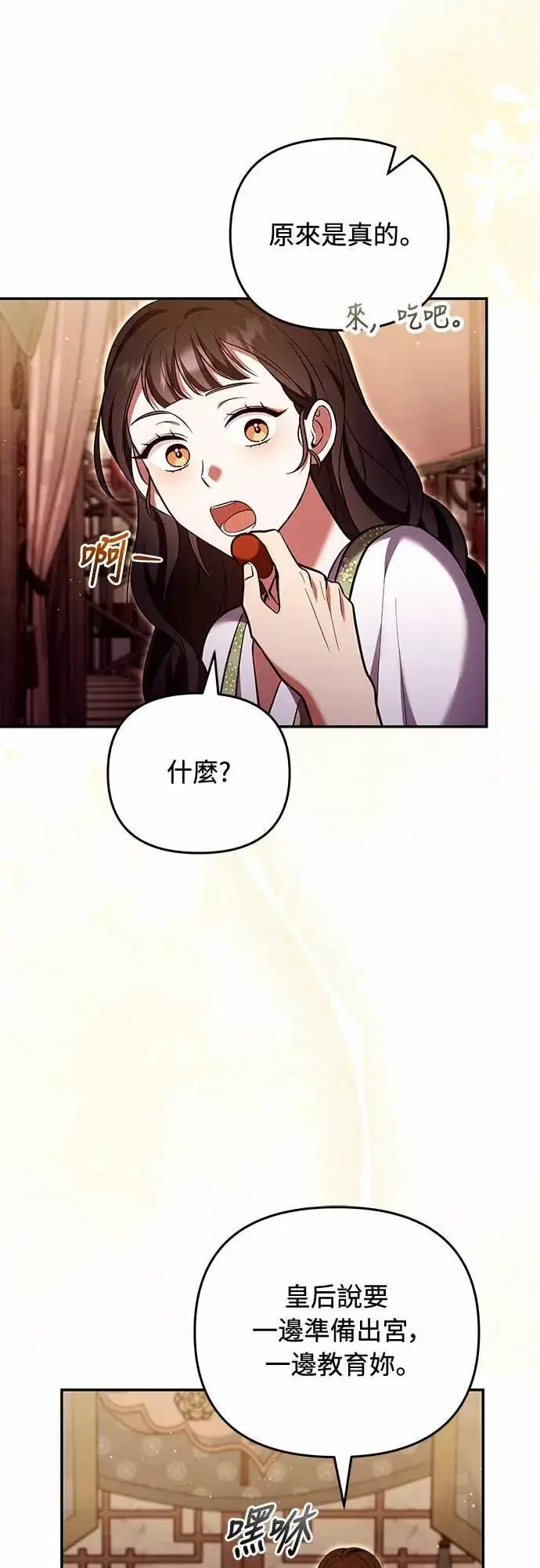 漫画《武林高手转生后宫小主》第113话 为什么是这个结论…?第51张图