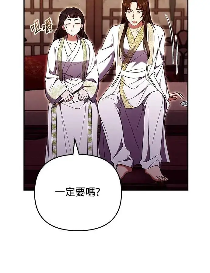 漫画《武林高手转生后宫小主》第113话 为什么是这个结论…?第52张图