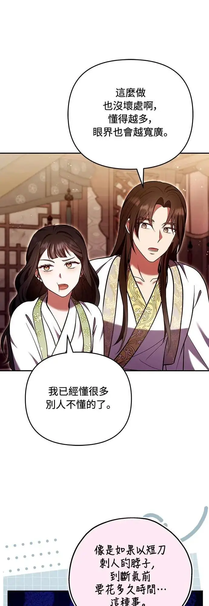 漫画《武林高手转生后宫小主》第113话 为什么是这个结论…?第53张图