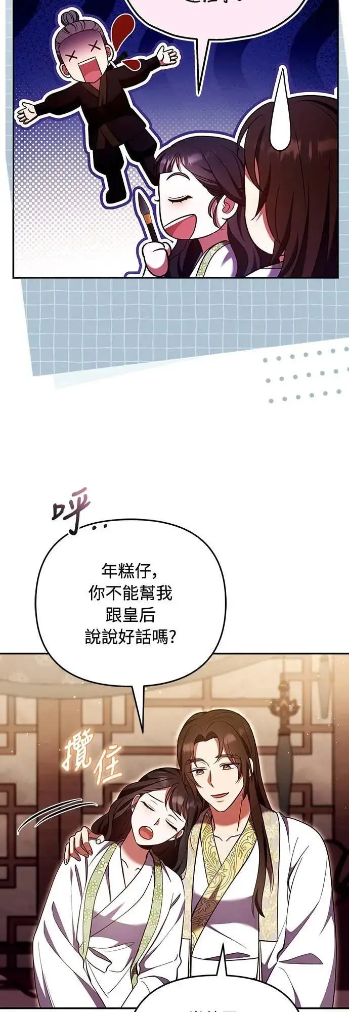 漫画《武林高手转生后宫小主》第113话 为什么是这个结论…?第54张图