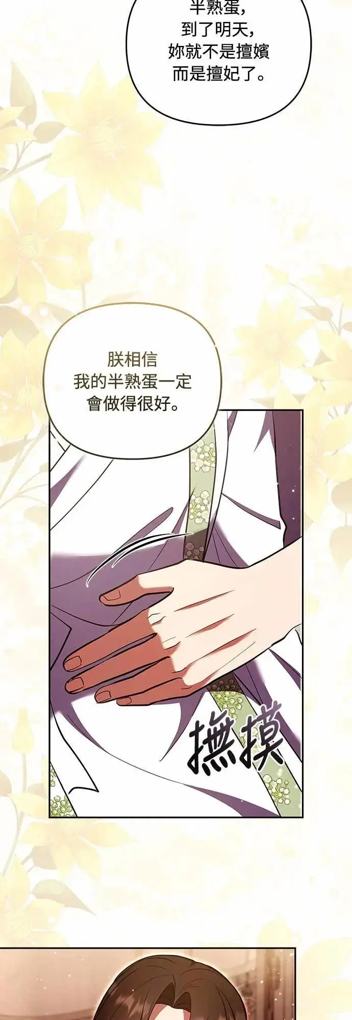 漫画《武林高手转生后宫小主》第113话 为什么是这个结论…?第55张图