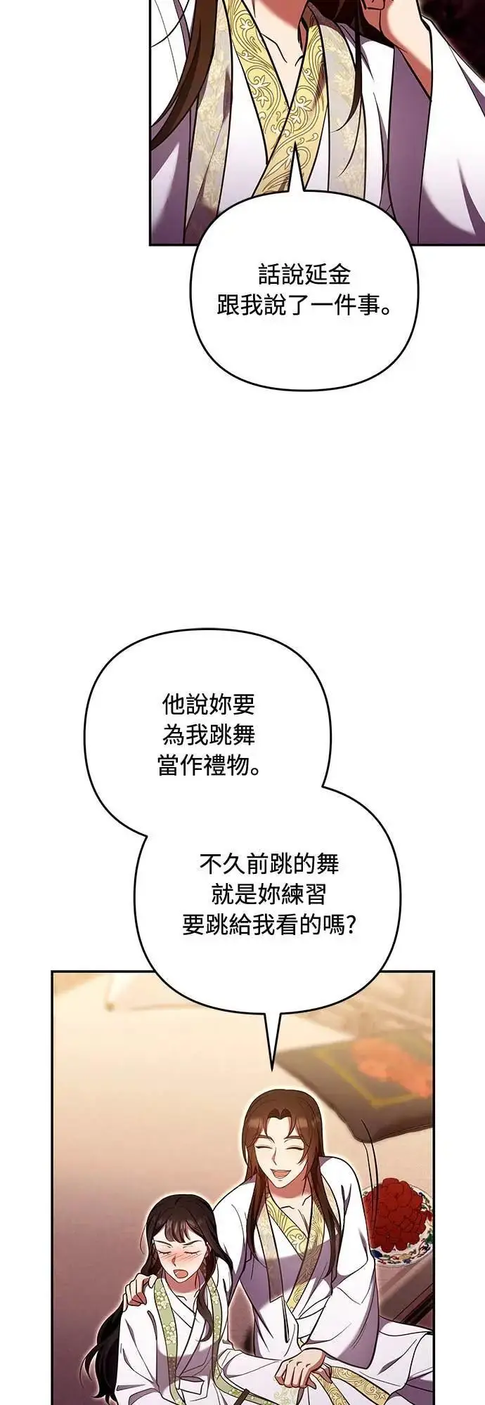 漫画《武林高手转生后宫小主》第113话 为什么是这个结论…?第58张图