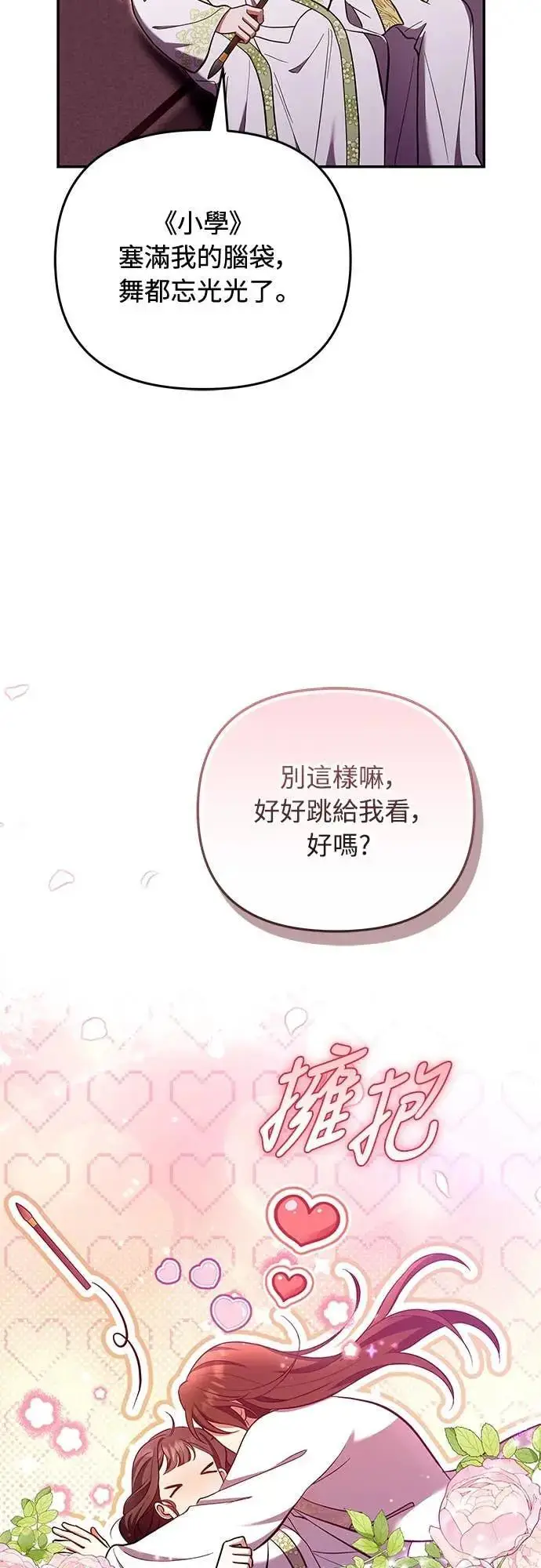 漫画《武林高手转生后宫小主》第113话 为什么是这个结论…?第59张图
