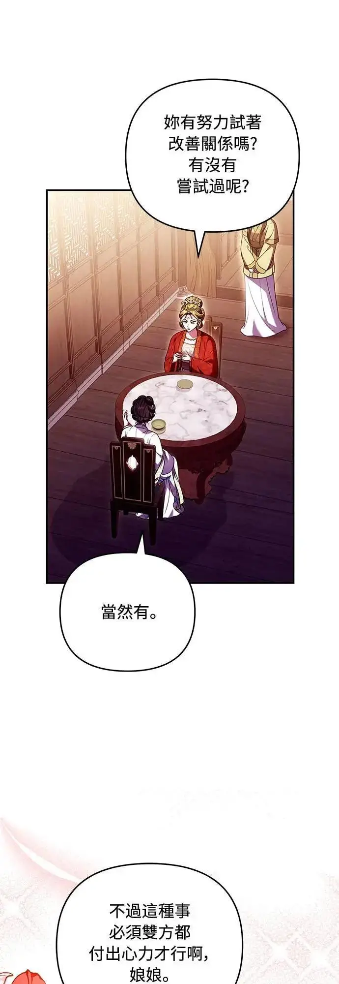 漫画《武林高手转生后宫小主》第113话 为什么是这个结论…?第6张图