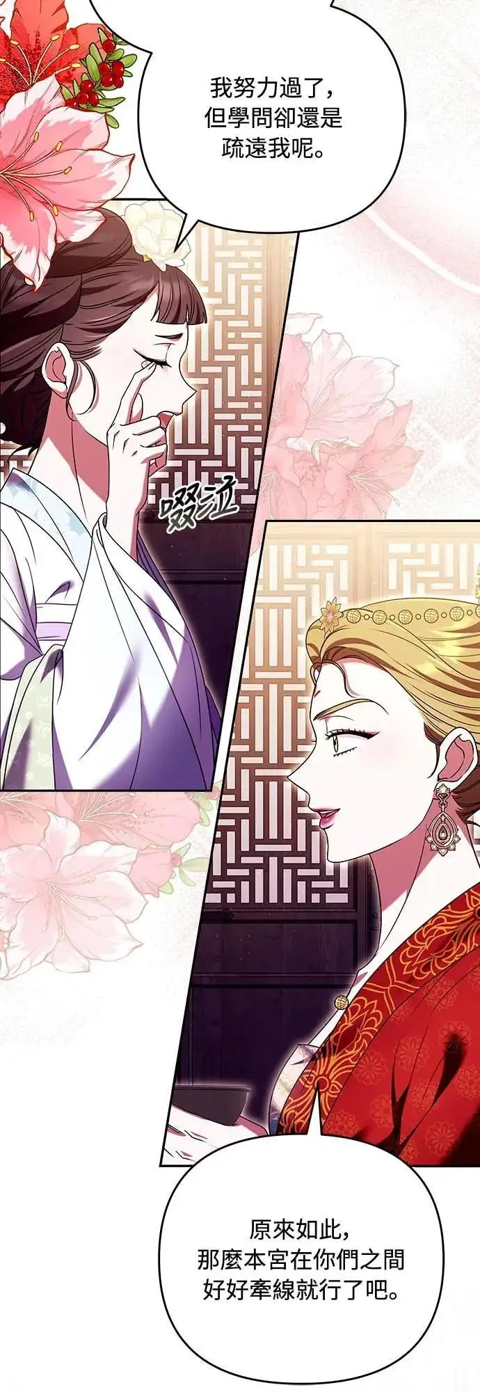 漫画《武林高手转生后宫小主》第113话 为什么是这个结论…?第7张图