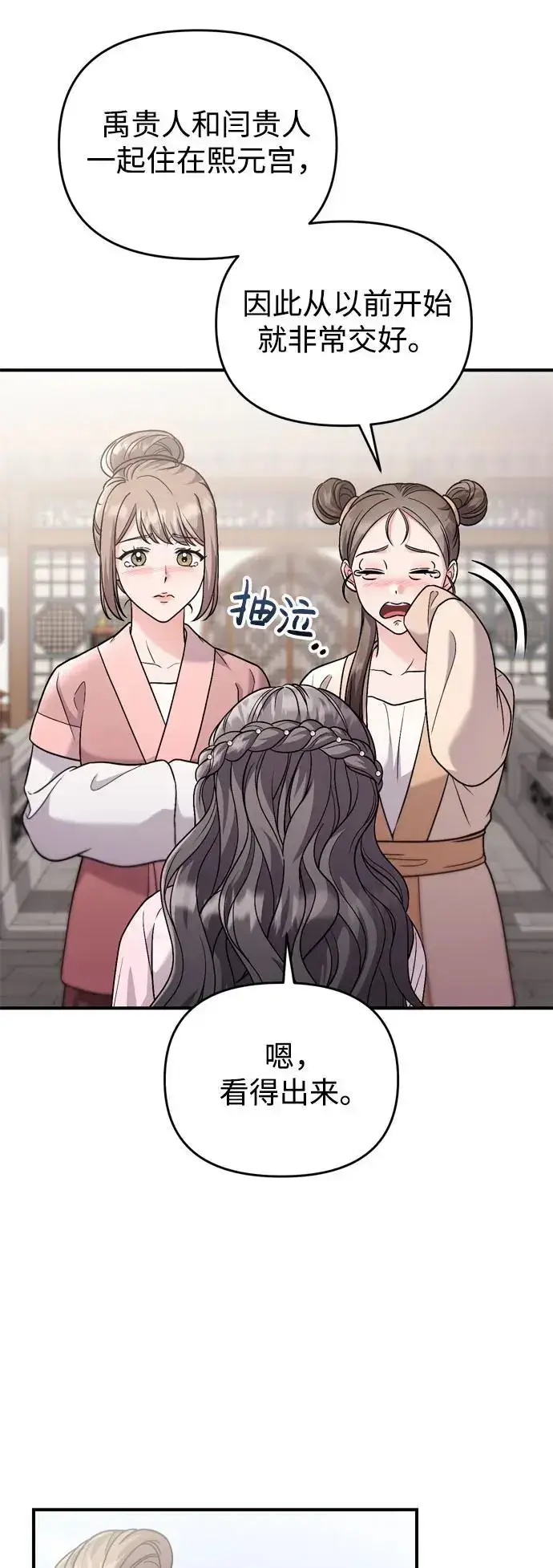 漫画《武林高手转生后宫小主》[第32话] 我只有剥洋葱时才会哭第13张图