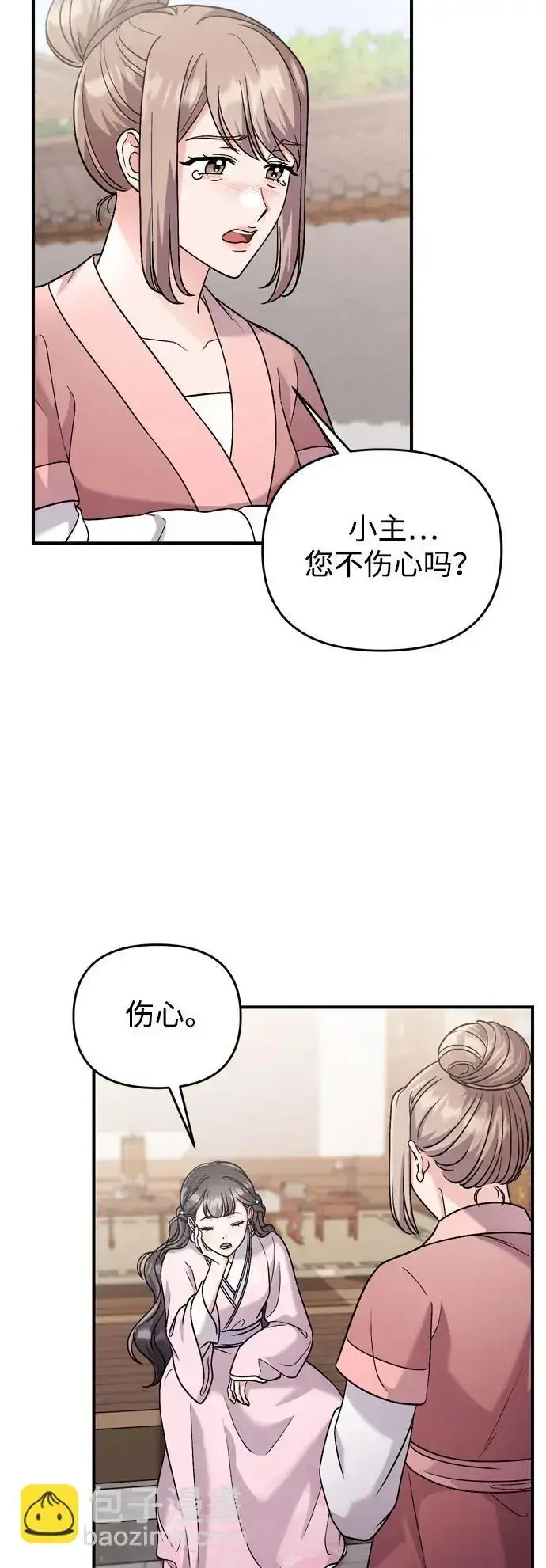 漫画《武林高手转生后宫小主》[第32话] 我只有剥洋葱时才会哭第14张图