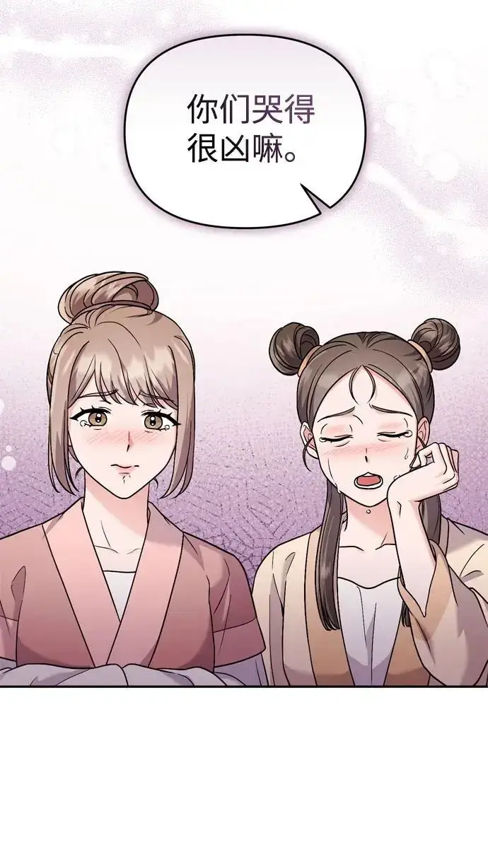 漫画《武林高手转生后宫小主》[第32话] 我只有剥洋葱时才会哭第16张图