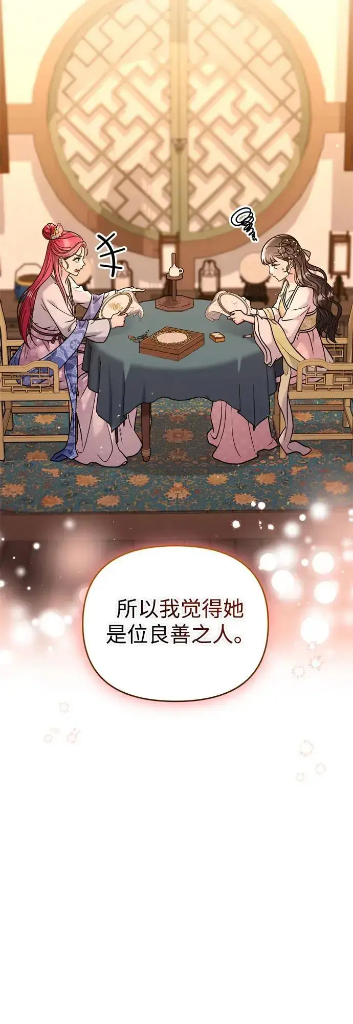 漫画《武林高手转生后宫小主》[第32话] 我只有剥洋葱时才会哭第18张图