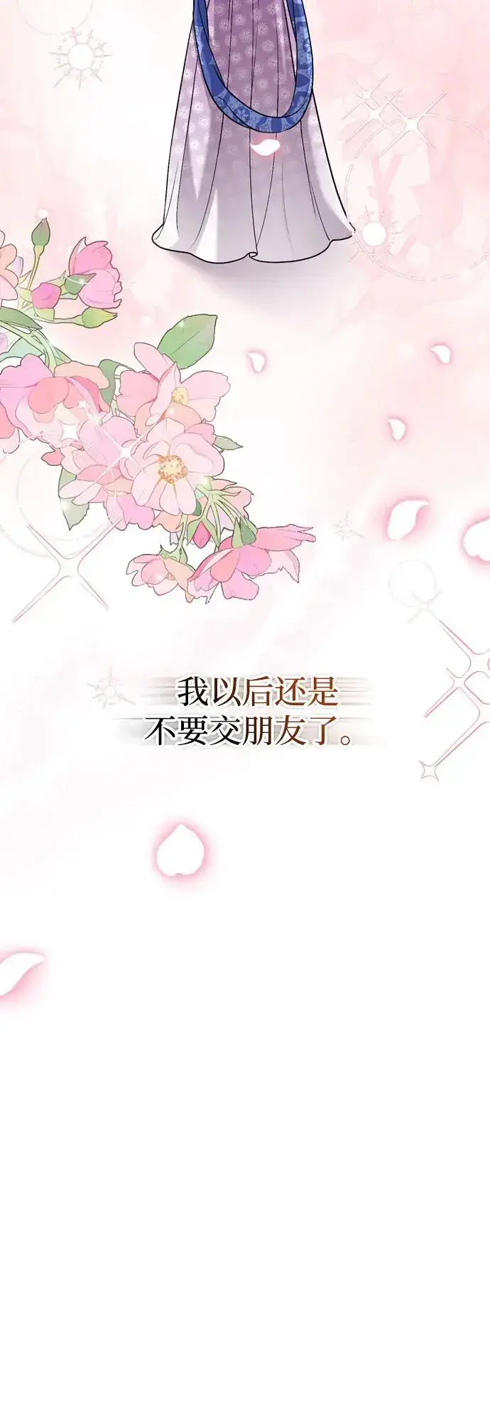 漫画《武林高手转生后宫小主》[第32话] 我只有剥洋葱时才会哭第29张图