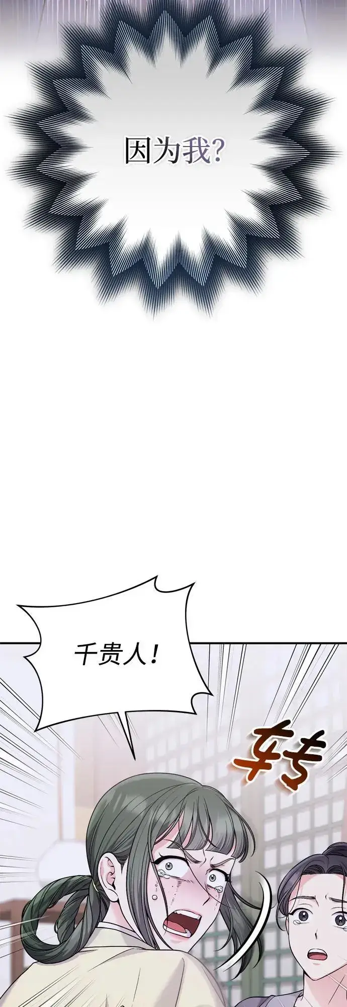 漫画《武林高手转生后宫小主》[第32话] 我只有剥洋葱时才会哭第3张图