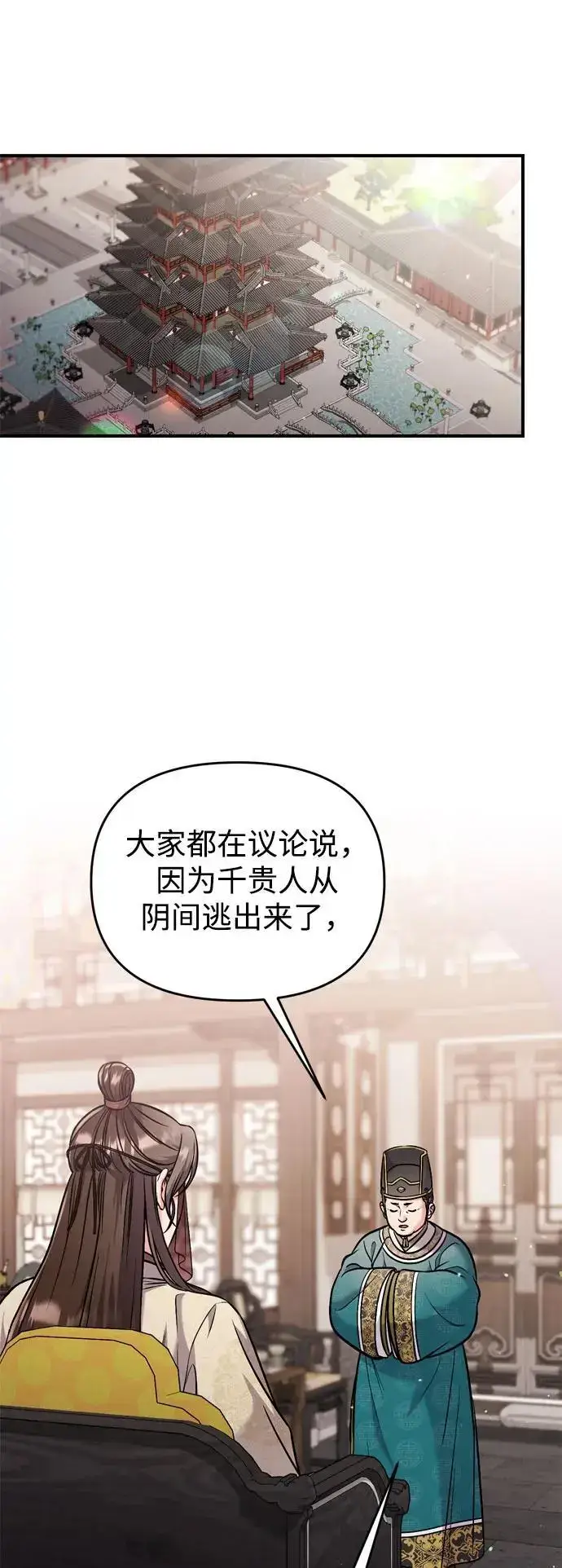 漫画《武林高手转生后宫小主》[第32话] 我只有剥洋葱时才会哭第30张图