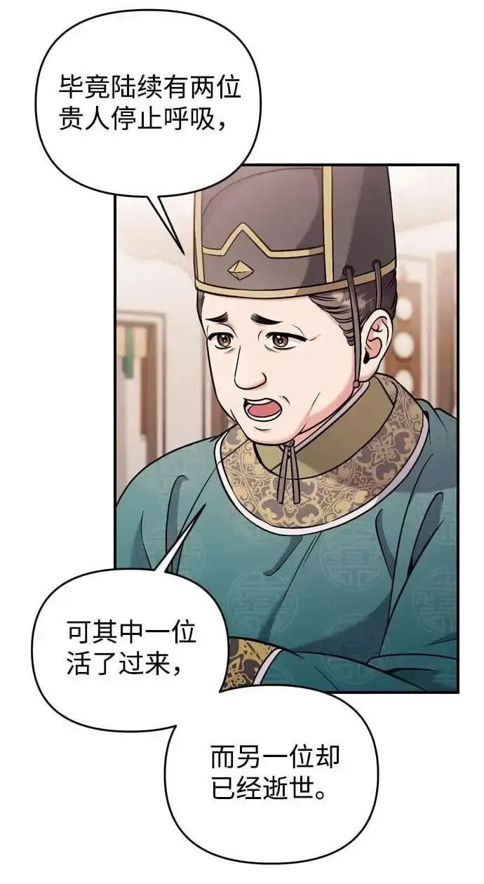 漫画《武林高手转生后宫小主》[第32话] 我只有剥洋葱时才会哭第32张图