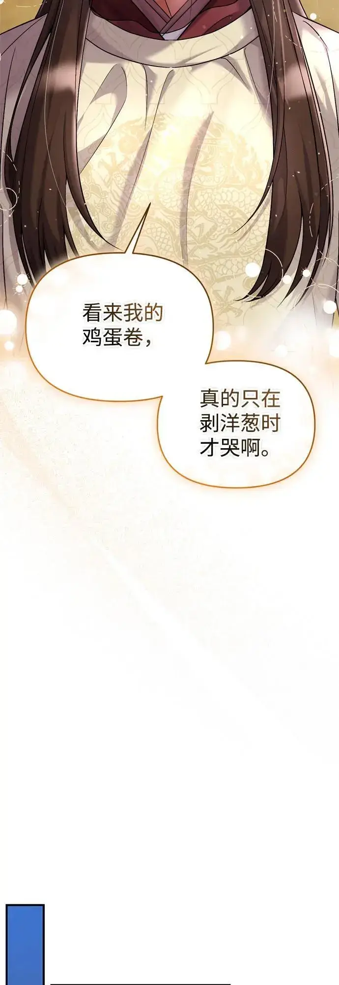 漫画《武林高手转生后宫小主》[第32话] 我只有剥洋葱时才会哭第35张图