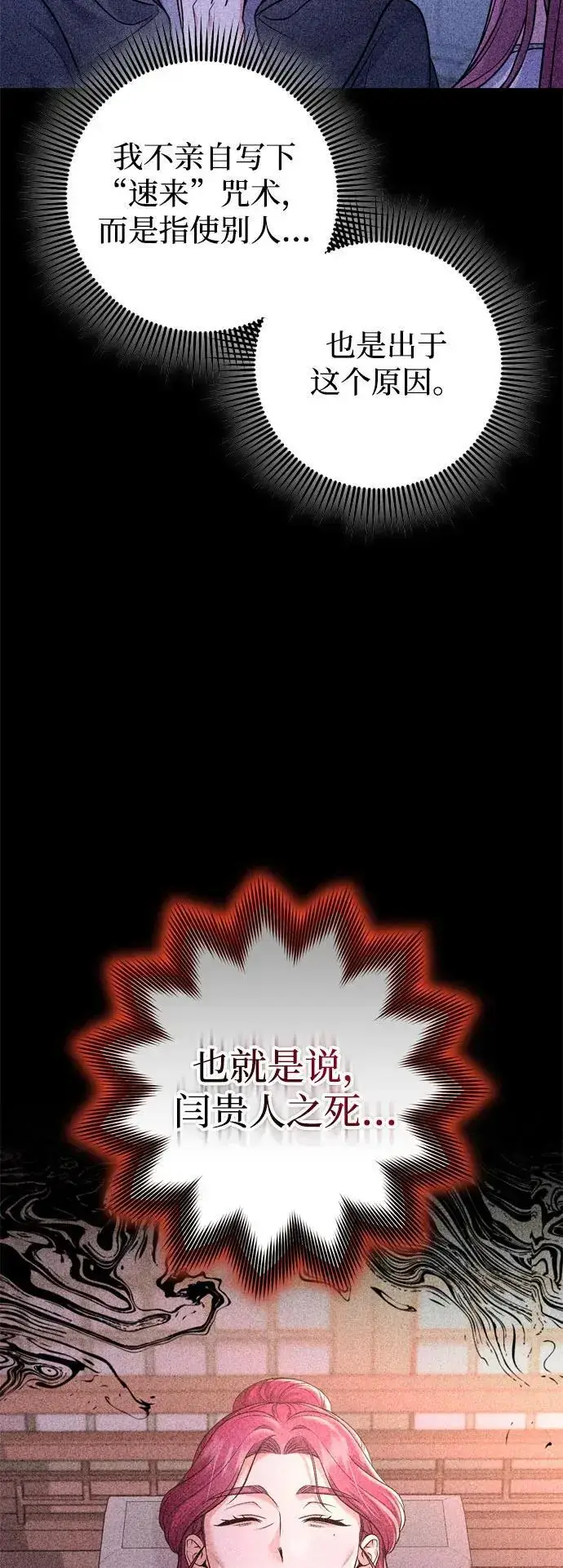 漫画《武林高手转生后宫小主》[第32话] 我只有剥洋葱时才会哭第39张图