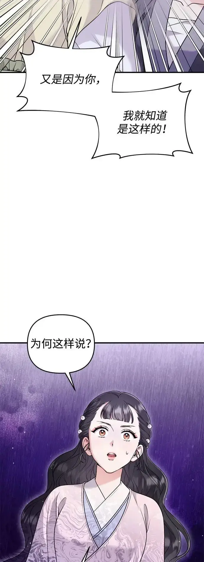 漫画《武林高手转生后宫小主》[第32话] 我只有剥洋葱时才会哭第4张图