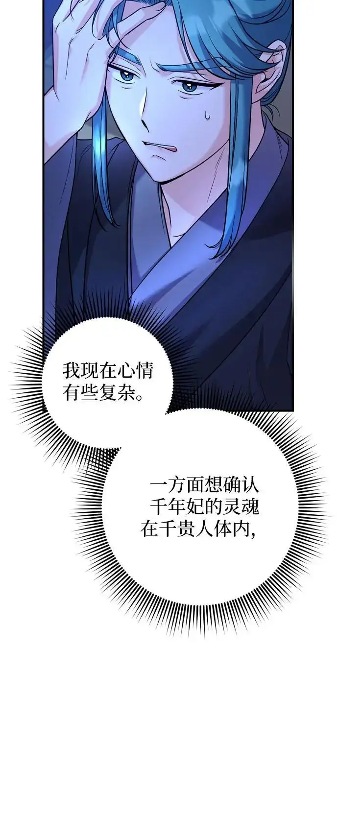 漫画《武林高手转生后宫小主》[第32话] 我只有剥洋葱时才会哭第42张图