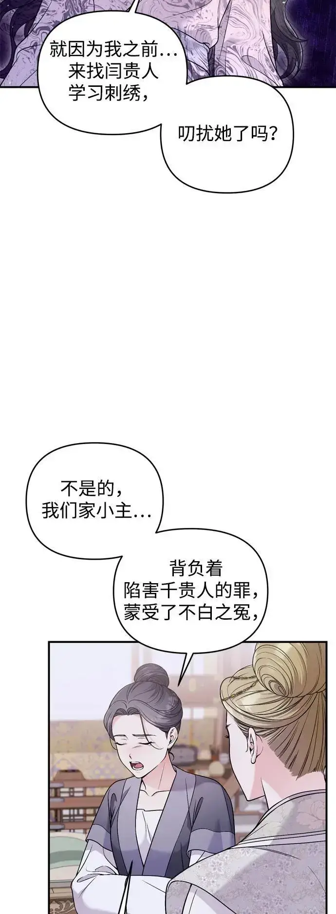漫画《武林高手转生后宫小主》[第32话] 我只有剥洋葱时才会哭第5张图