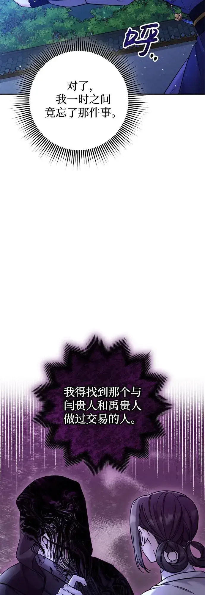 漫画《武林高手转生后宫小主》[第32话] 我只有剥洋葱时才会哭第53张图