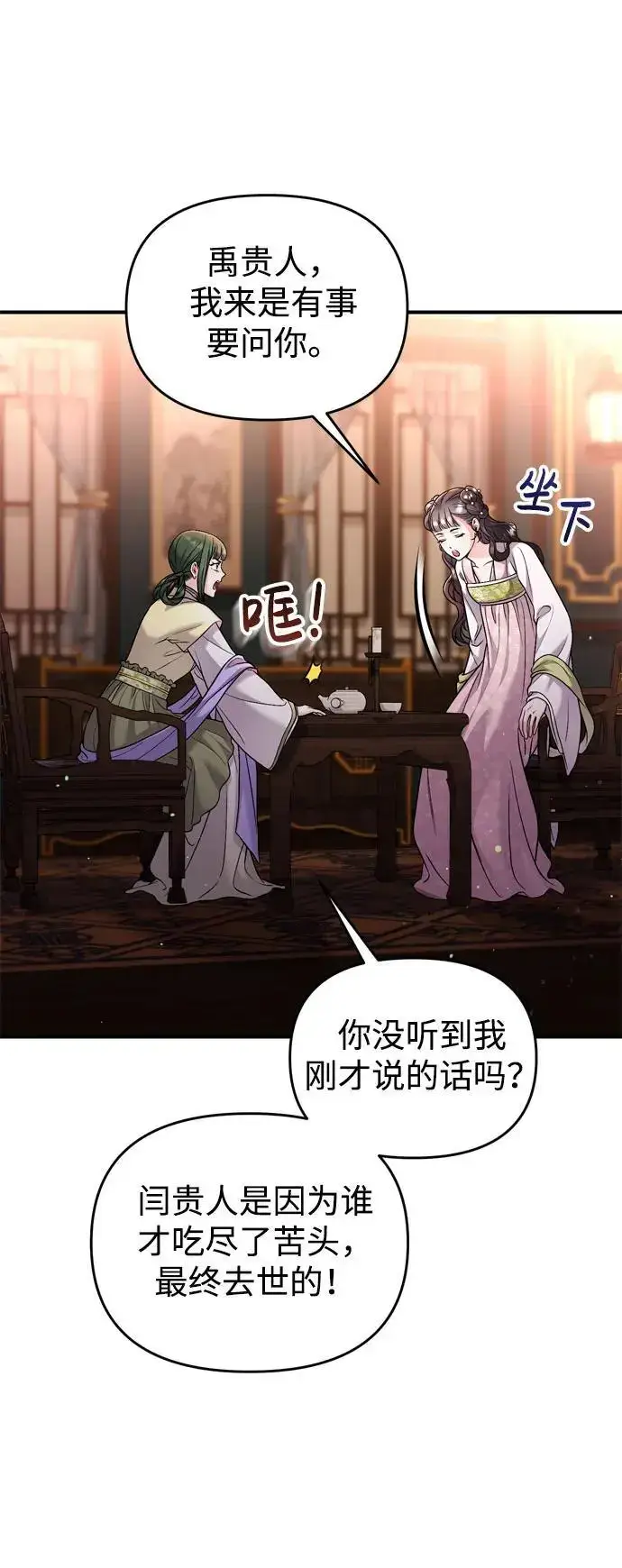 漫画《武林高手转生后宫小主》[第32话] 我只有剥洋葱时才会哭第57张图