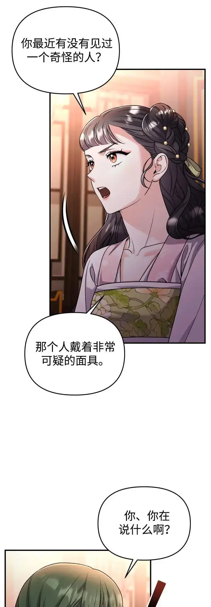 漫画《武林高手转生后宫小主》[第32话] 我只有剥洋葱时才会哭第58张图