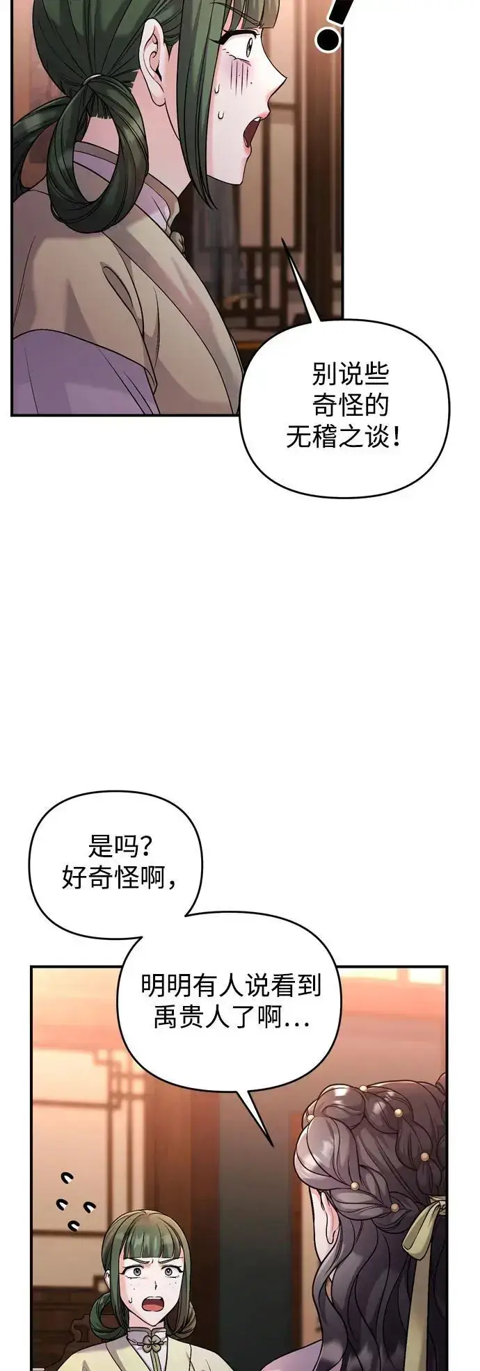 漫画《武林高手转生后宫小主》[第32话] 我只有剥洋葱时才会哭第59张图