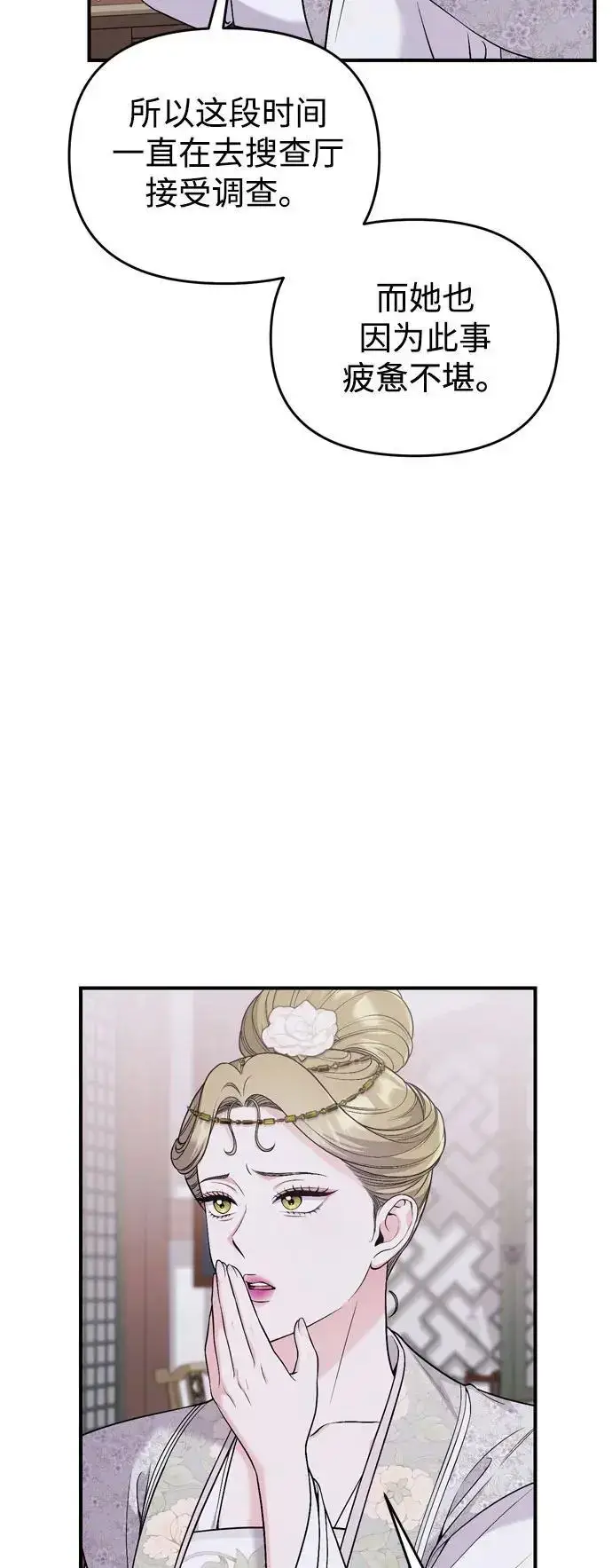 漫画《武林高手转生后宫小主》[第32话] 我只有剥洋葱时才会哭第6张图