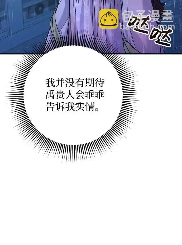 漫画《武林高手转生后宫小主》[第32话] 我只有剥洋葱时才会哭第64张图