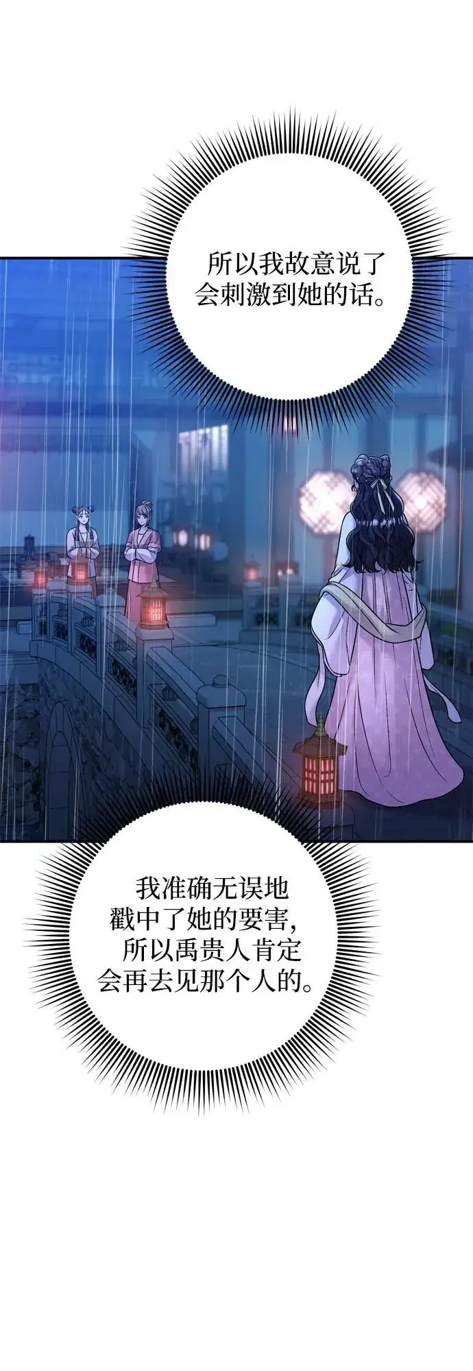 漫画《武林高手转生后宫小主》[第32话] 我只有剥洋葱时才会哭第65张图