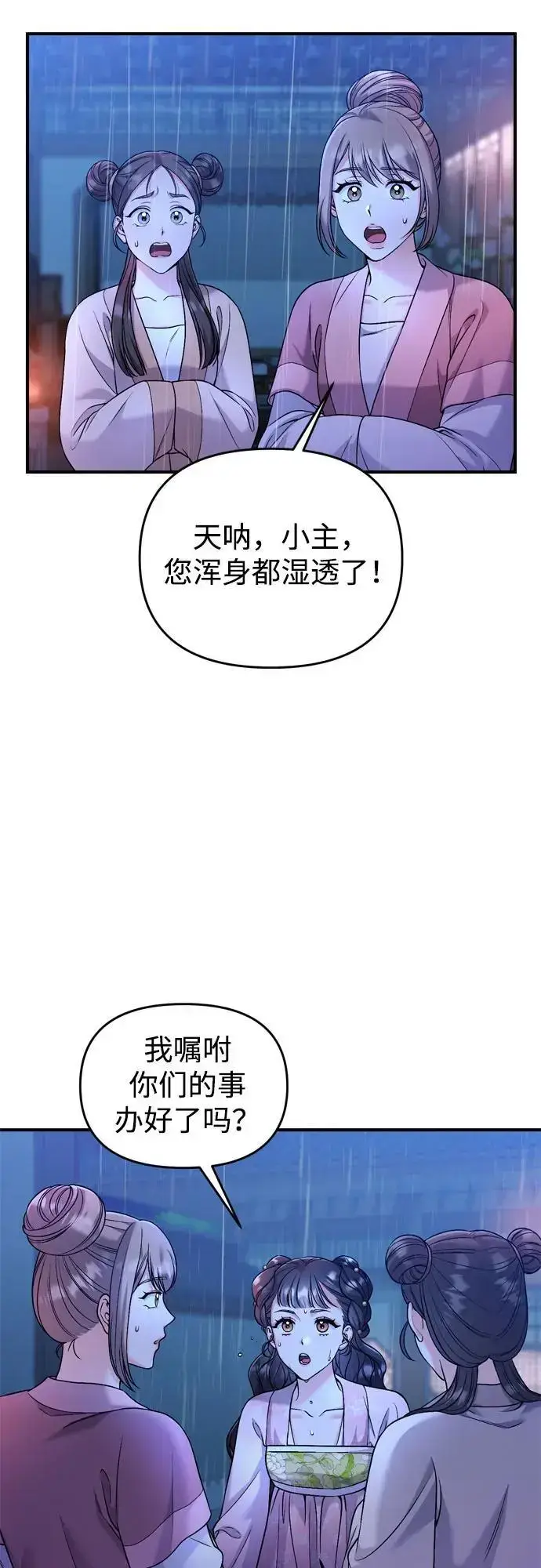 漫画《武林高手转生后宫小主》[第32话] 我只有剥洋葱时才会哭第66张图