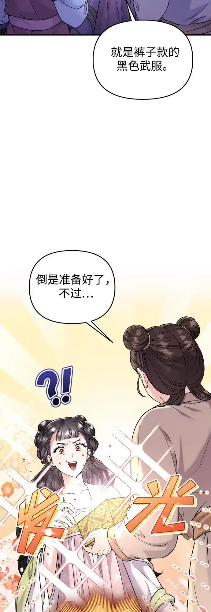 漫画《武林高手转生后宫小主》[第32话] 我只有剥洋葱时才会哭第67张图