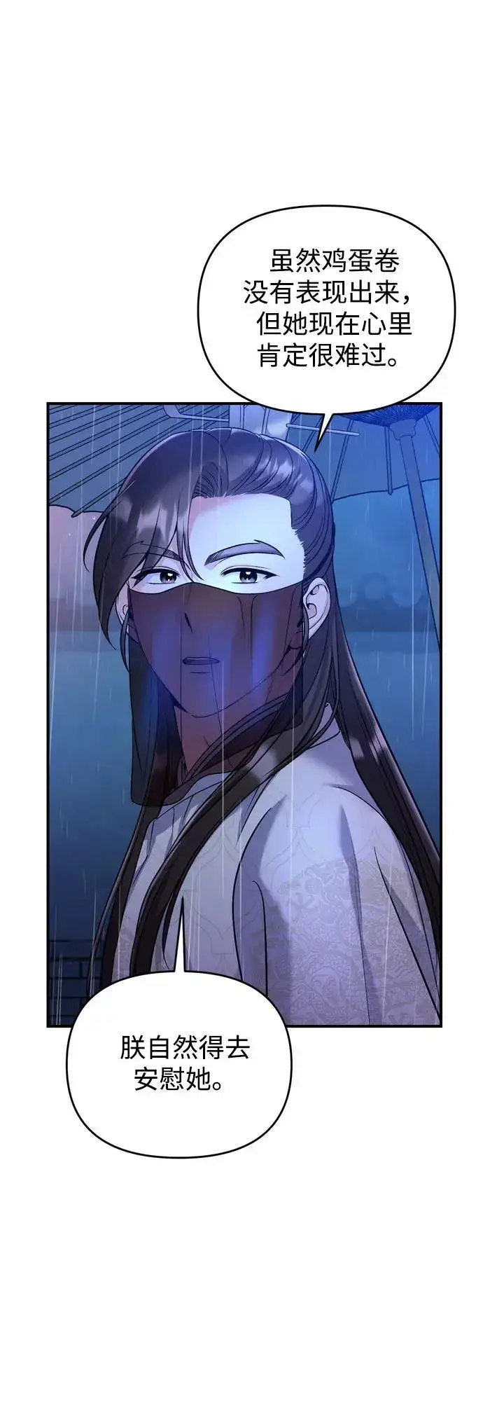漫画《武林高手转生后宫小主》[第32话] 我只有剥洋葱时才会哭第71张图