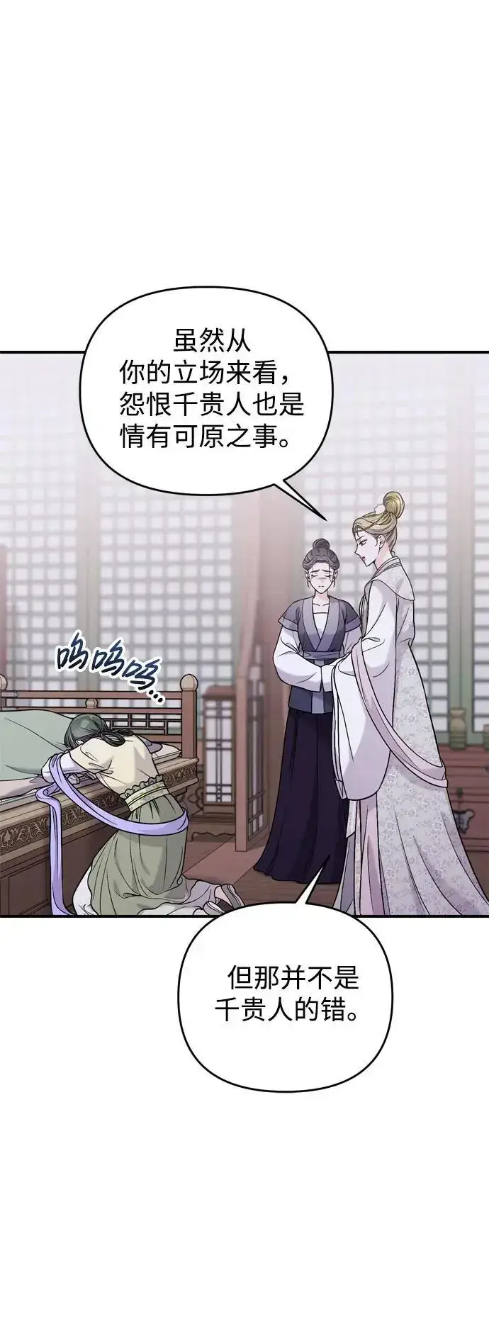 漫画《武林高手转生后宫小主》[第32话] 我只有剥洋葱时才会哭第8张图