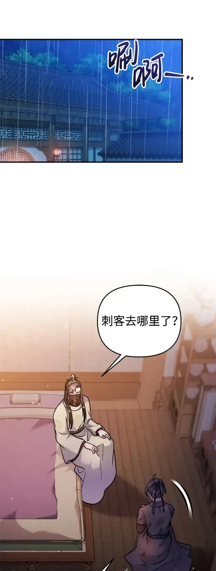漫画《武林高手转生后宫小主》[第33话] 闪耀的入侵者第30张图