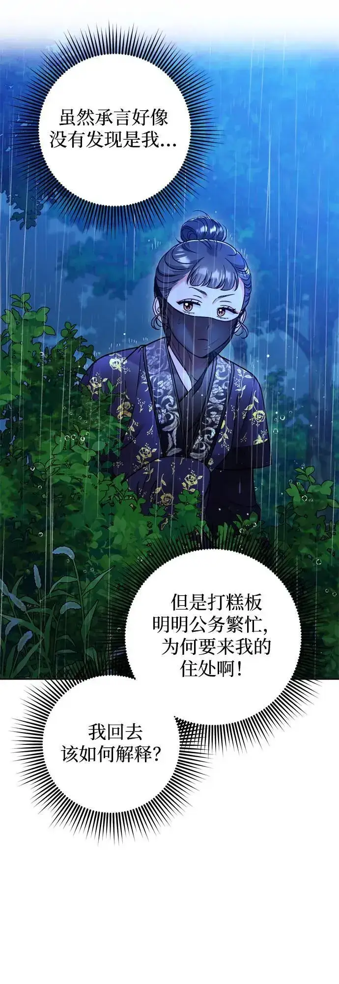 漫画《武林高手转生后宫小主》[第33话] 闪耀的入侵者第38张图