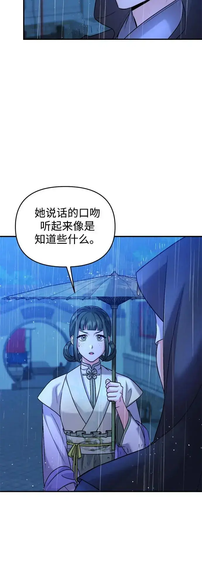 漫画《武林高手转生后宫小主》[第33话] 闪耀的入侵者第44张图